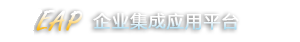 河南新永基物业管理有限公司网欣软件EAP物业平台